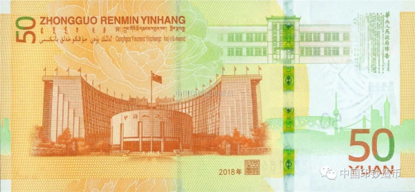 12-2-china-billete-50-yuan