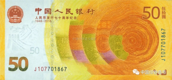 12-china-billete-50-yuan